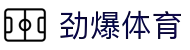 劲爆体育 - 劲爆体育NBA在线观看 - 劲爆体育直播入口
